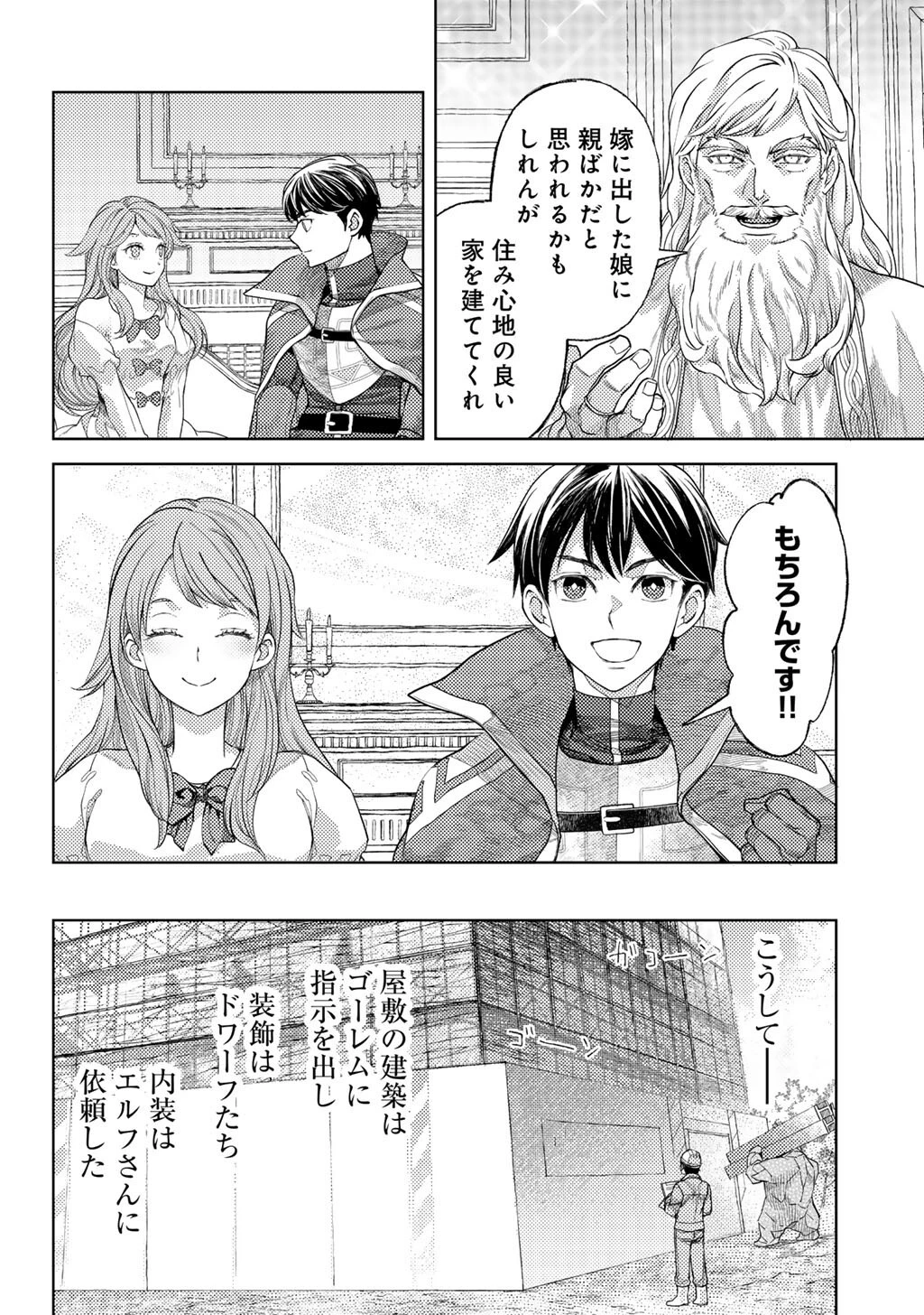 おっさんのリメイク冒険日記 ～オートキャンプから始まる異世界満喫ライフ～ 第74.5話 - 4