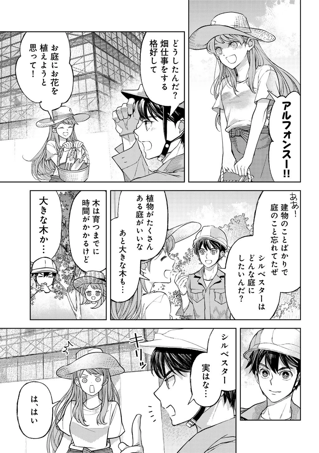 おっさんのリメイク冒険日記 ～オートキャンプから始まる異世界満喫ライフ～ 第74.5話 - 5