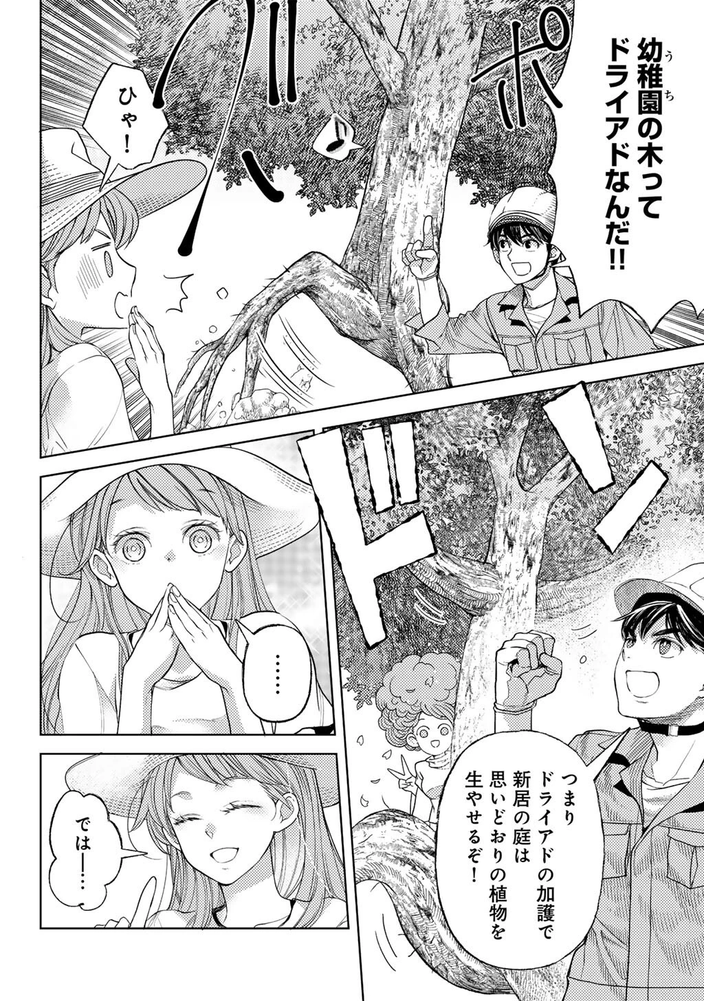 おっさんのリメイク冒険日記 ～オートキャンプから始まる異世界満喫ライフ～ 第74.5話 - 6