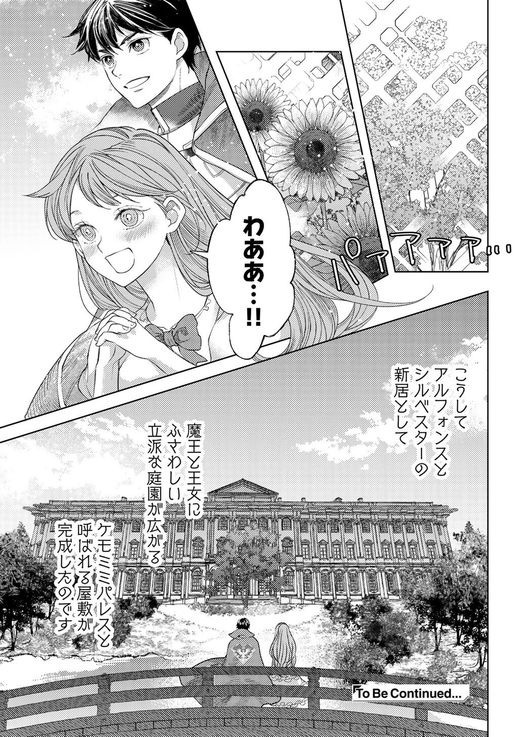 おっさんのリメイク冒険日記 ～オートキャンプから始まる異世界満喫ライフ～ 第74.5話 - 7