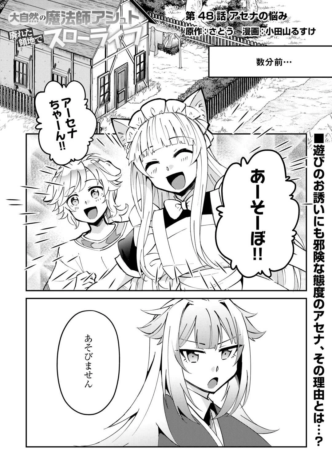 大自然の魔法師アシュト、廃れた領地でスローライフ 第48話 - 1