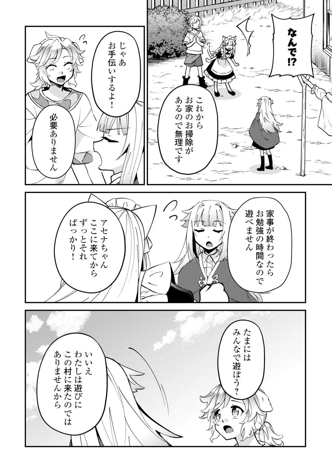 大自然の魔法師アシュト、廃れた領地でスローライフ 第48話 - 2