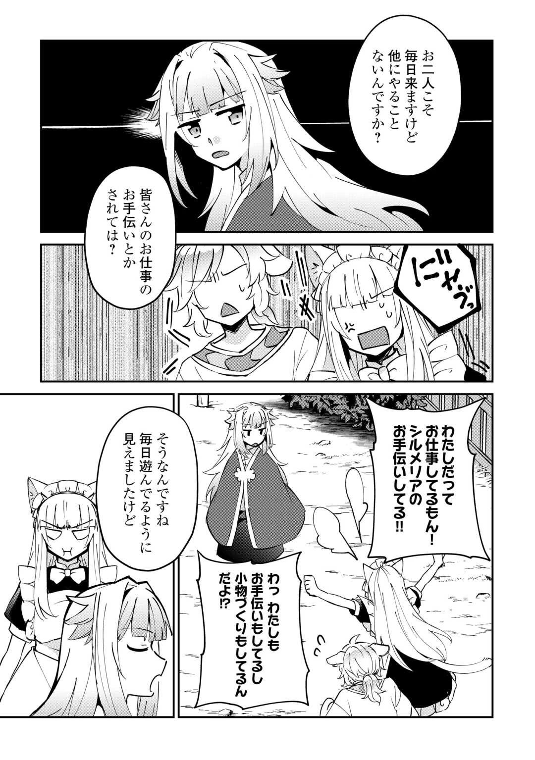 大自然の魔法師アシュト、廃れた領地でスローライフ 第48話 - 3