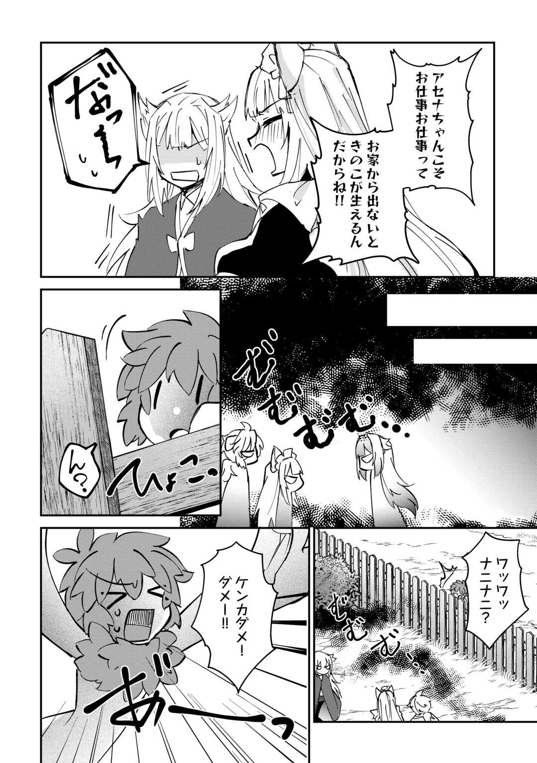 大自然の魔法師アシュト、廃れた領地でスローライフ 第48話 - 4