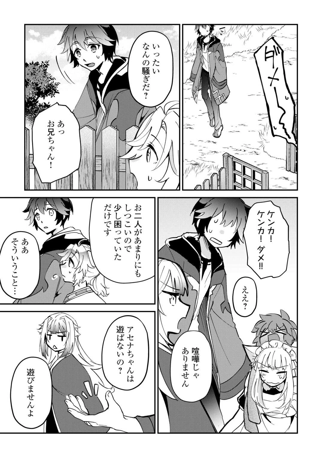 大自然の魔法師アシュト、廃れた領地でスローライフ 第48話 - 5