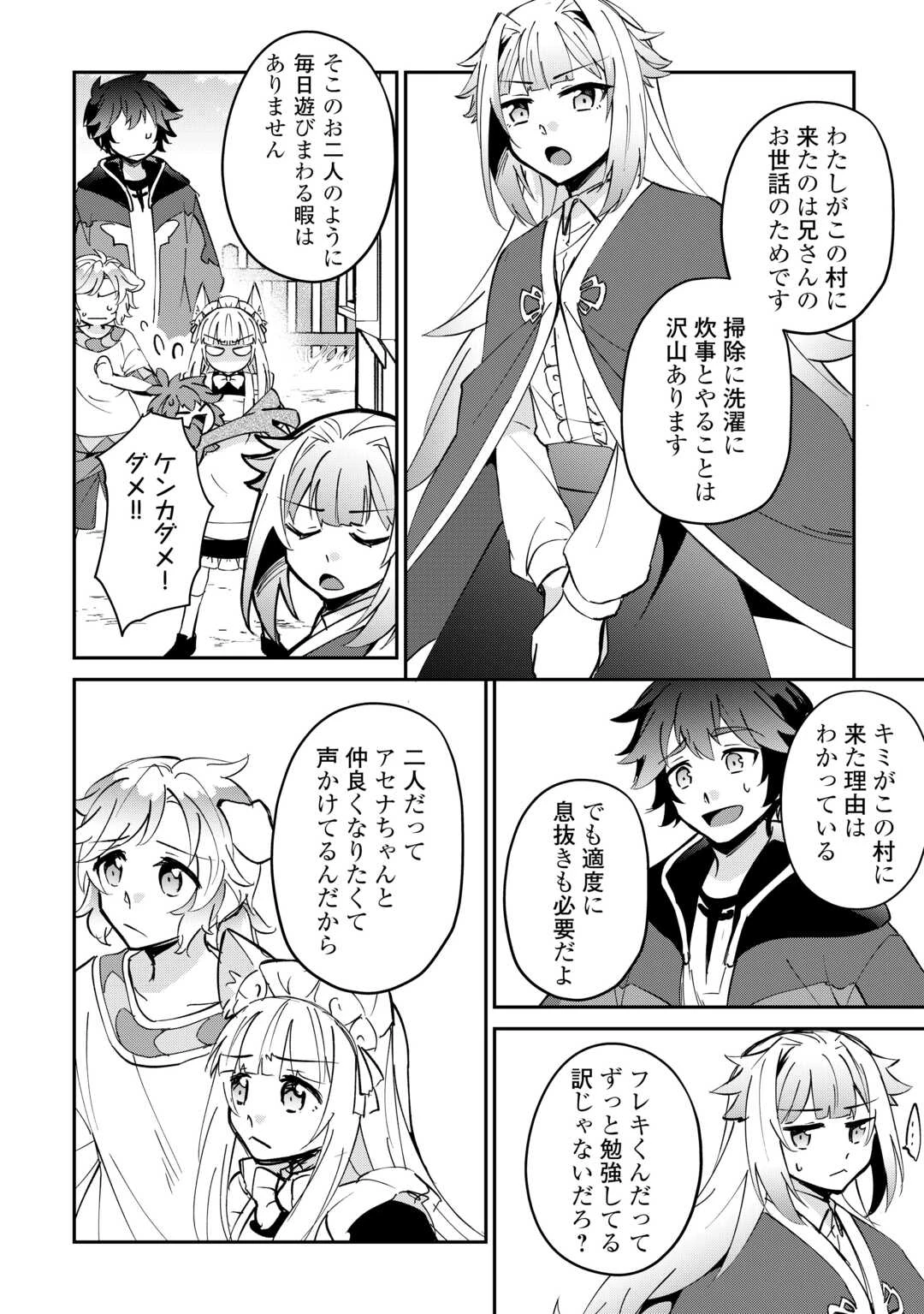 大自然の魔法師アシュト、廃れた領地でスローライフ 第48話 - 6