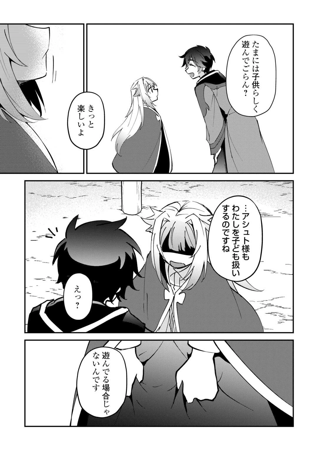 大自然の魔法師アシュト、廃れた領地でスローライフ 第48話 - 7