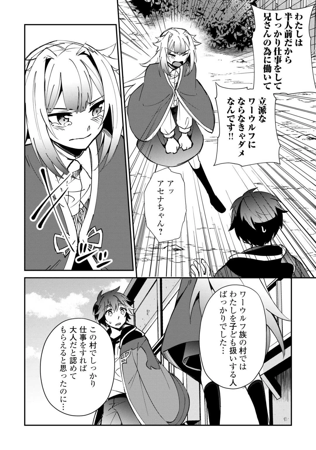 大自然の魔法師アシュト、廃れた領地でスローライフ 第48話 - 8