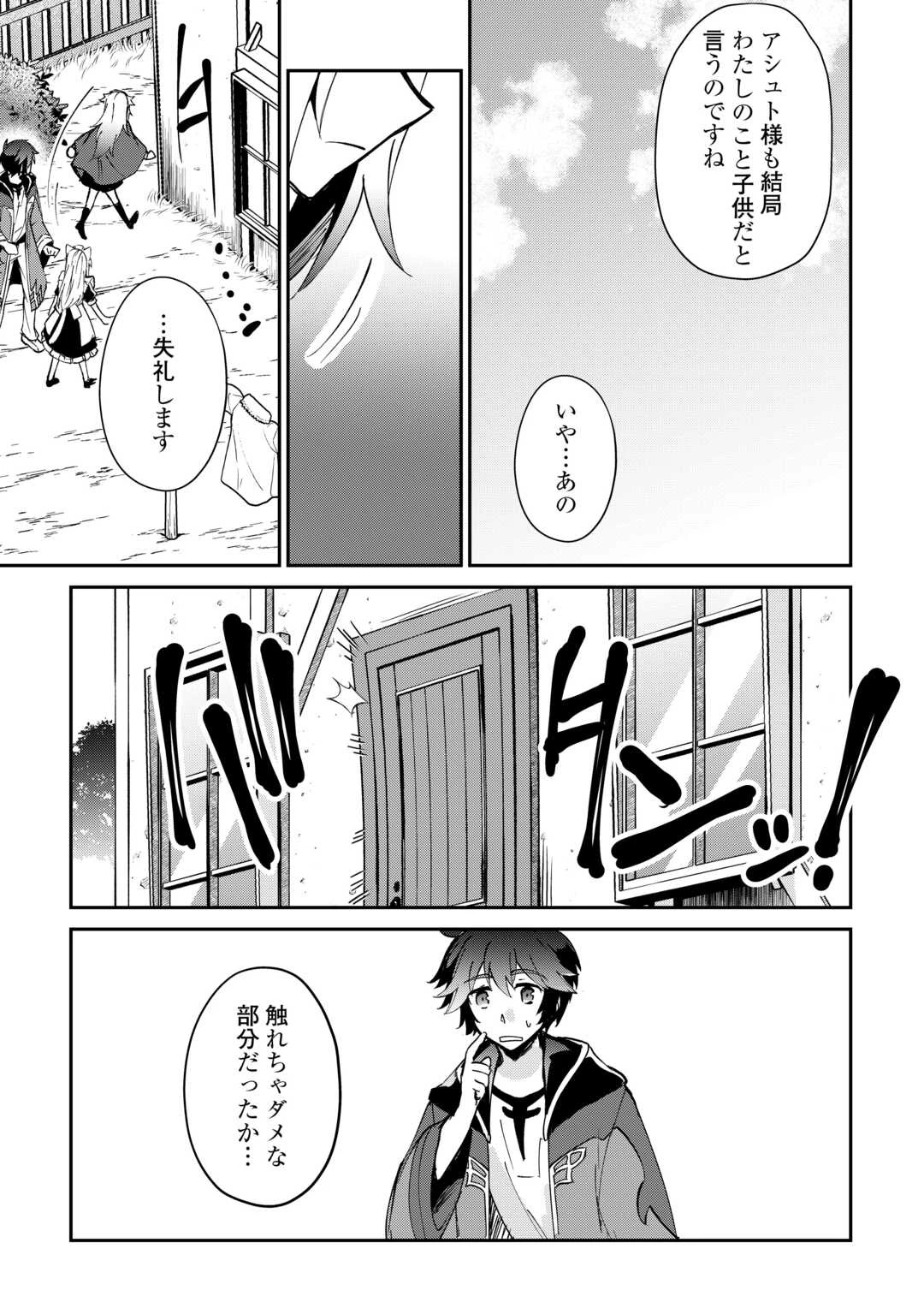 大自然の魔法師アシュト、廃れた領地でスローライフ 第48話 - 9