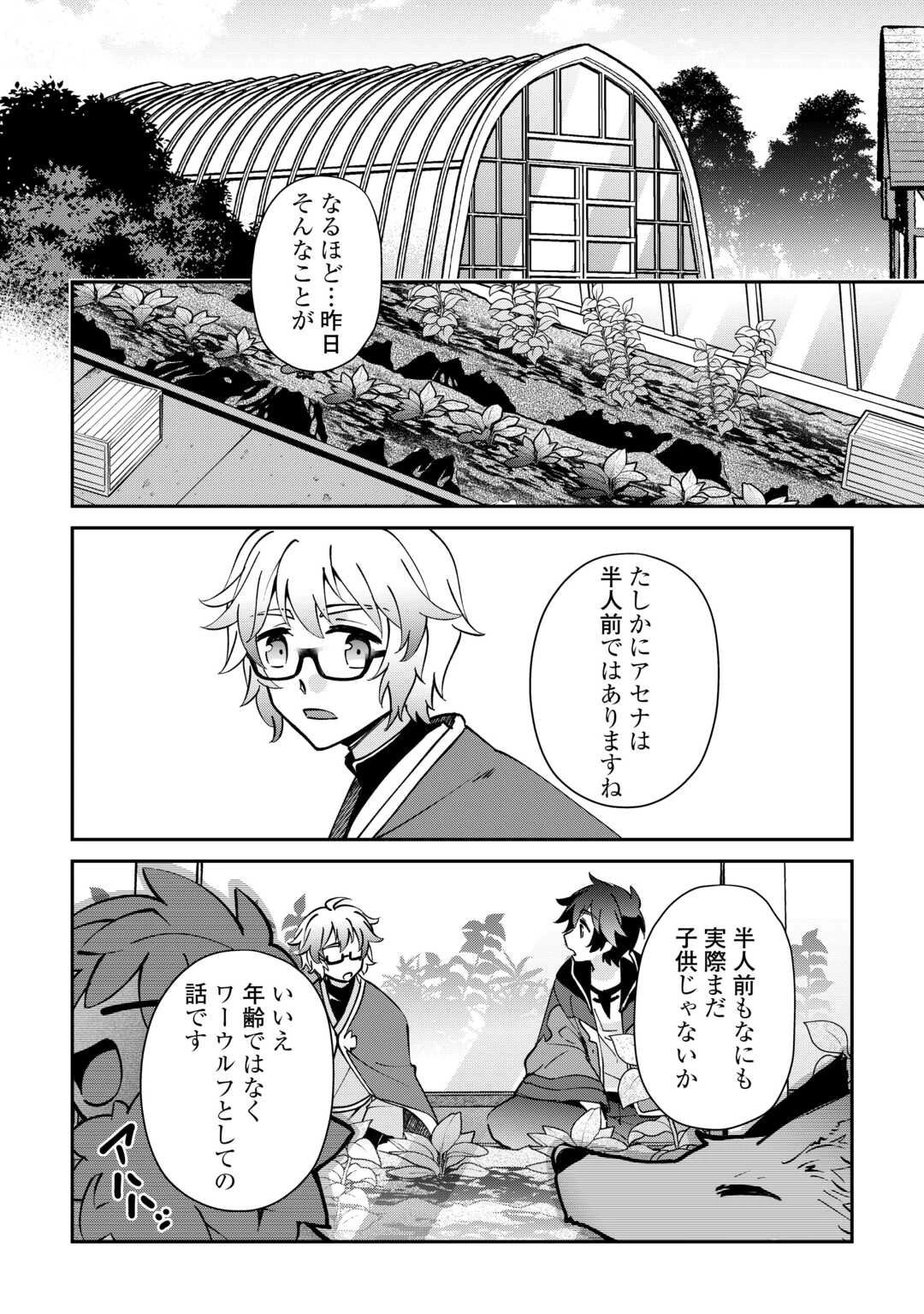 大自然の魔法師アシュト、廃れた領地でスローライフ 第48話 - 10