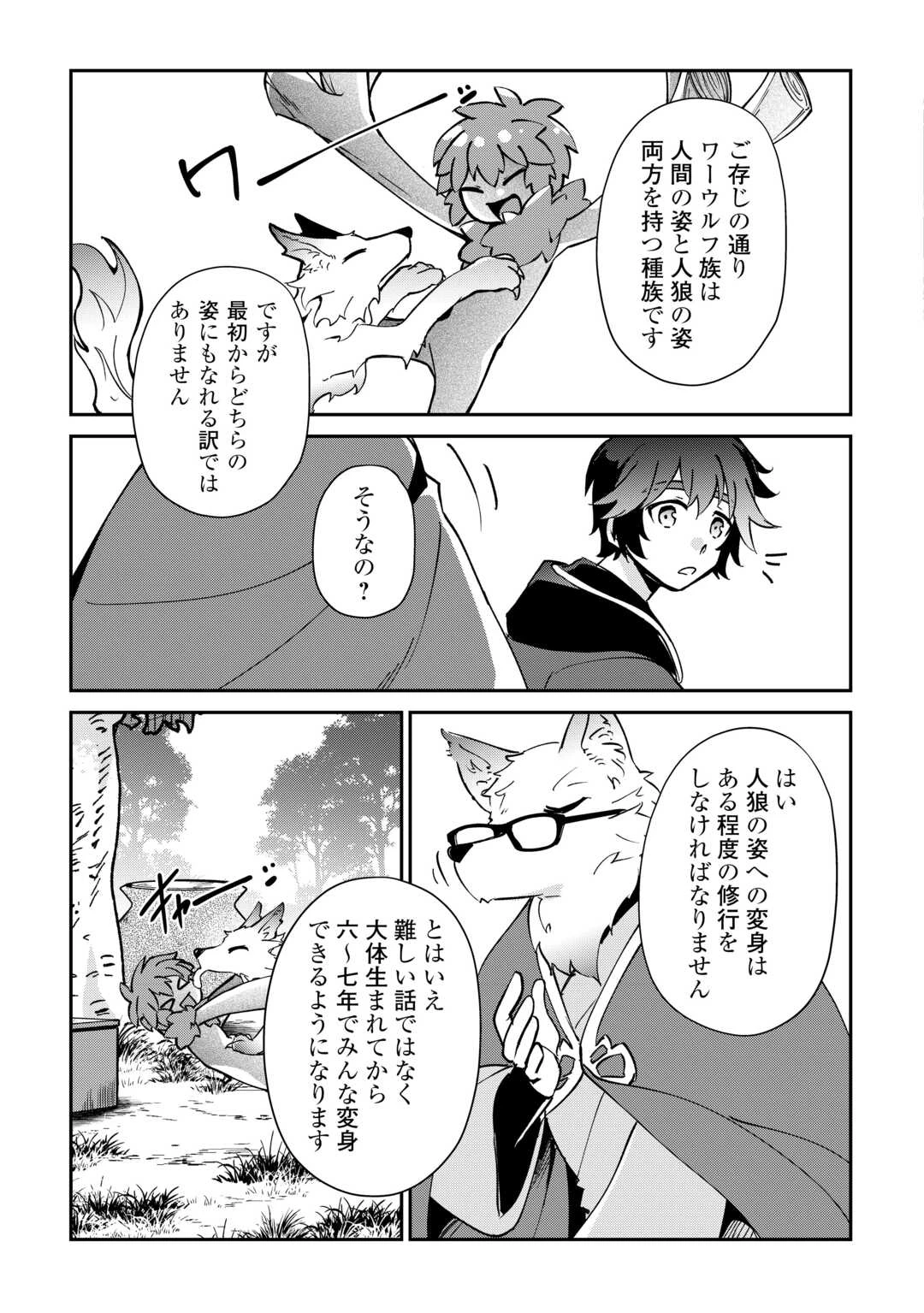 大自然の魔法師アシュト、廃れた領地でスローライフ 第48話 - 11