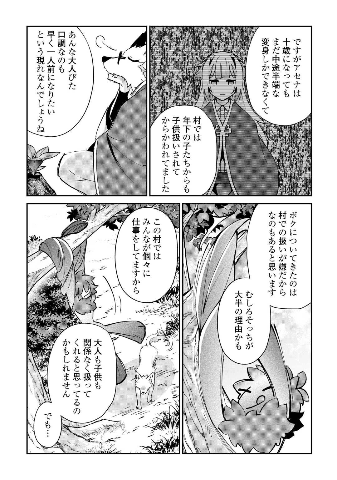 大自然の魔法師アシュト、廃れた領地でスローライフ 第48話 - 12