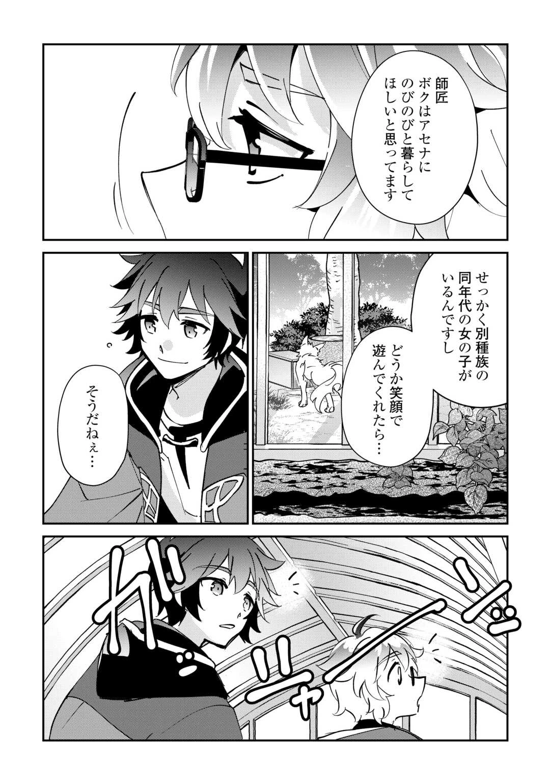 大自然の魔法師アシュト、廃れた領地でスローライフ 第48話 - 13