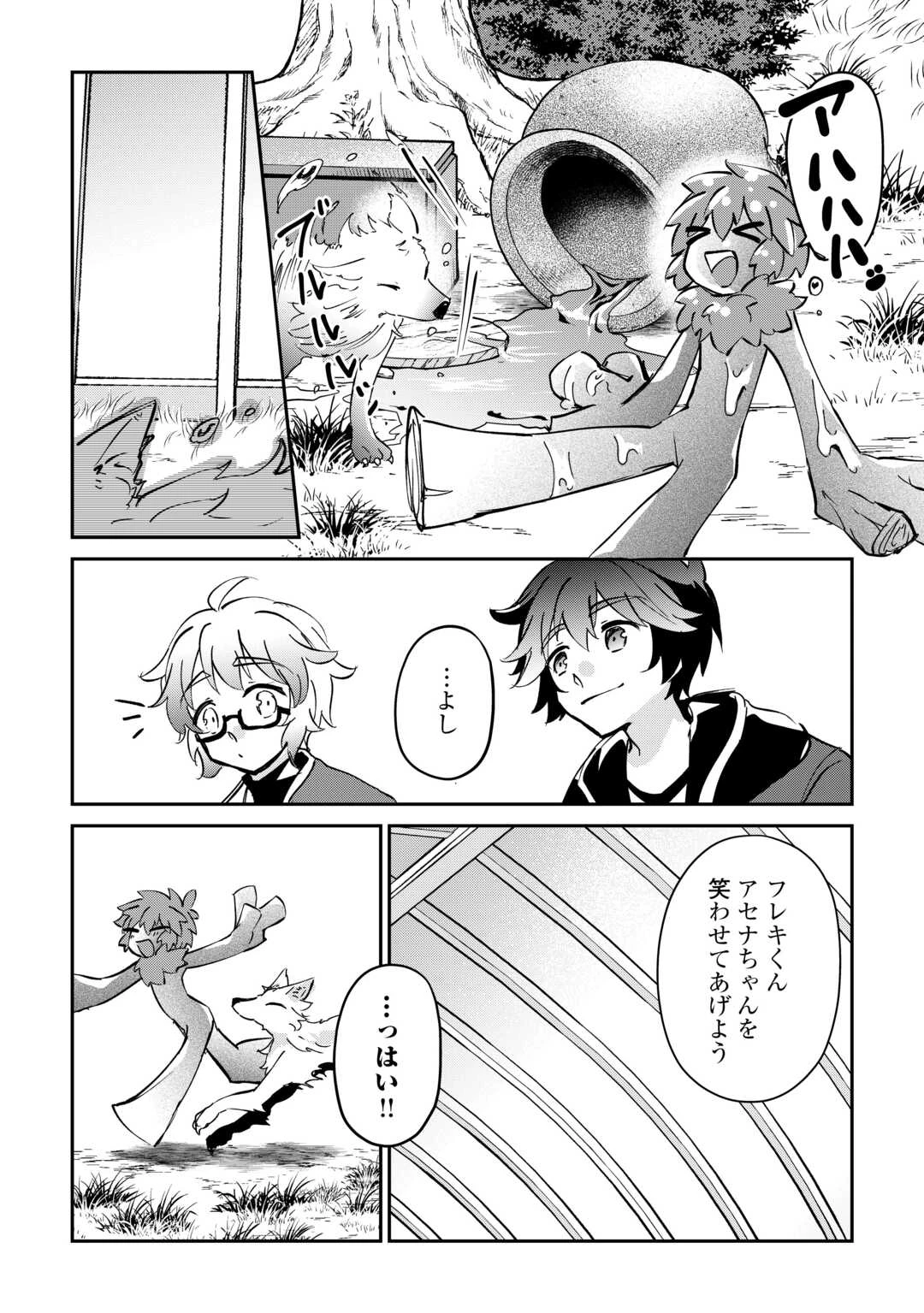 大自然の魔法師アシュト、廃れた領地でスローライフ 第48話 - 14