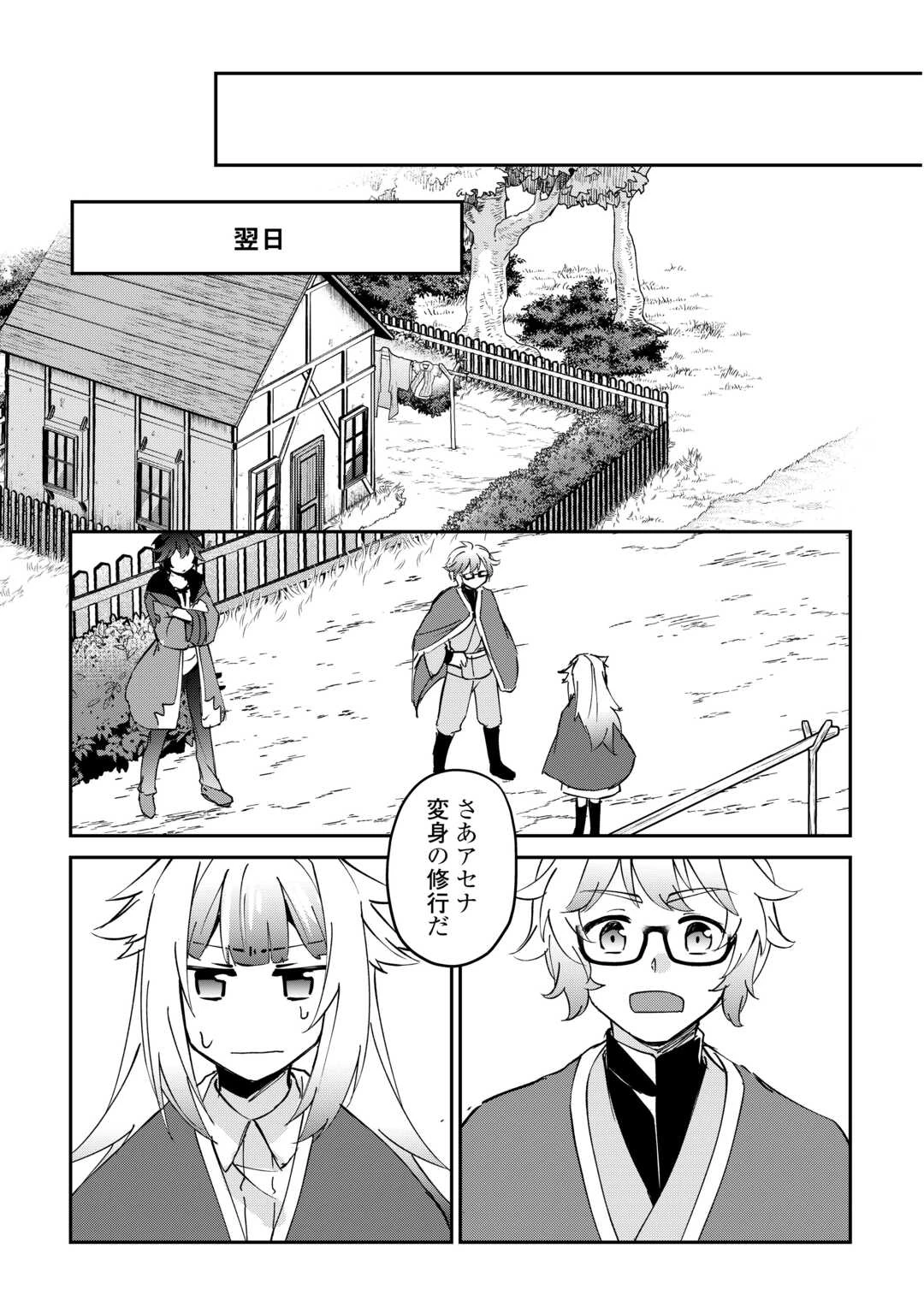 大自然の魔法師アシュト、廃れた領地でスローライフ 第48話 - 15