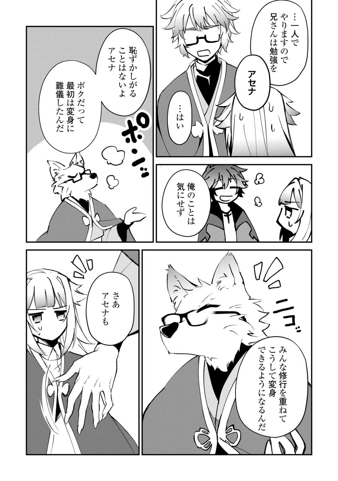 大自然の魔法師アシュト、廃れた領地でスローライフ 第48話 - 16