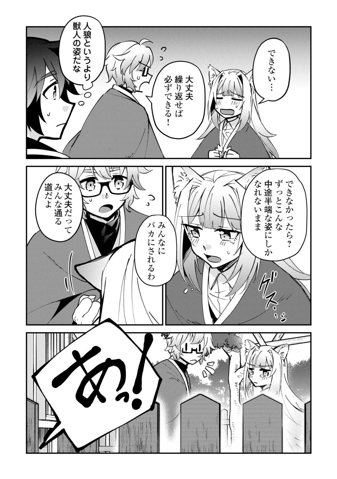 大自然の魔法師アシュト、廃れた領地でスローライフ 第48話 - 19