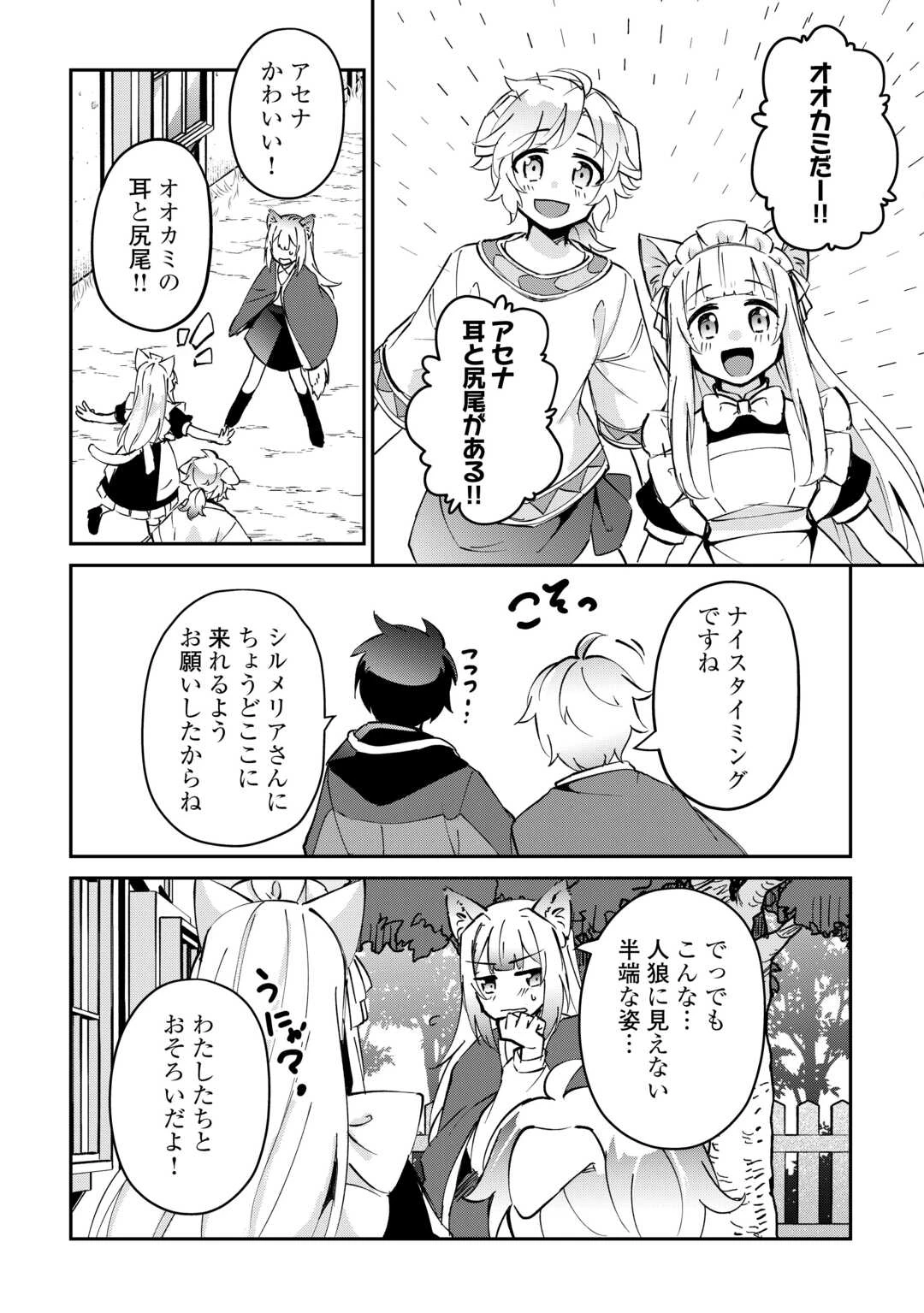 大自然の魔法師アシュト、廃れた領地でスローライフ 第48話 - 20