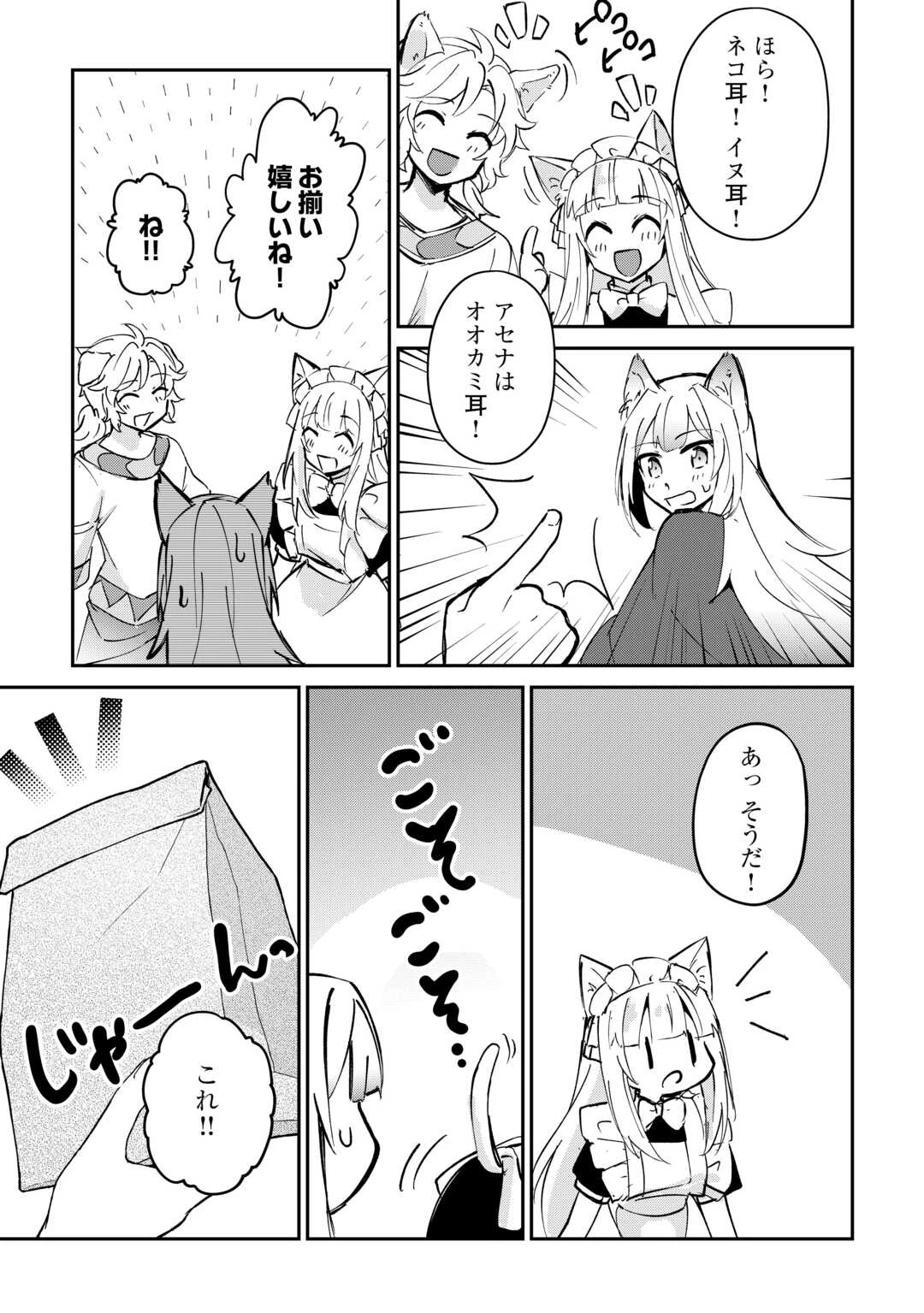 大自然の魔法師アシュト、廃れた領地でスローライフ 第48話 - 21