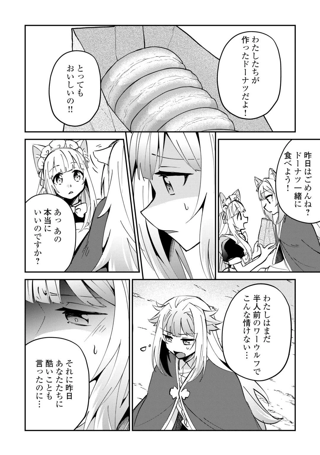 大自然の魔法師アシュト、廃れた領地でスローライフ 第48話 - 22