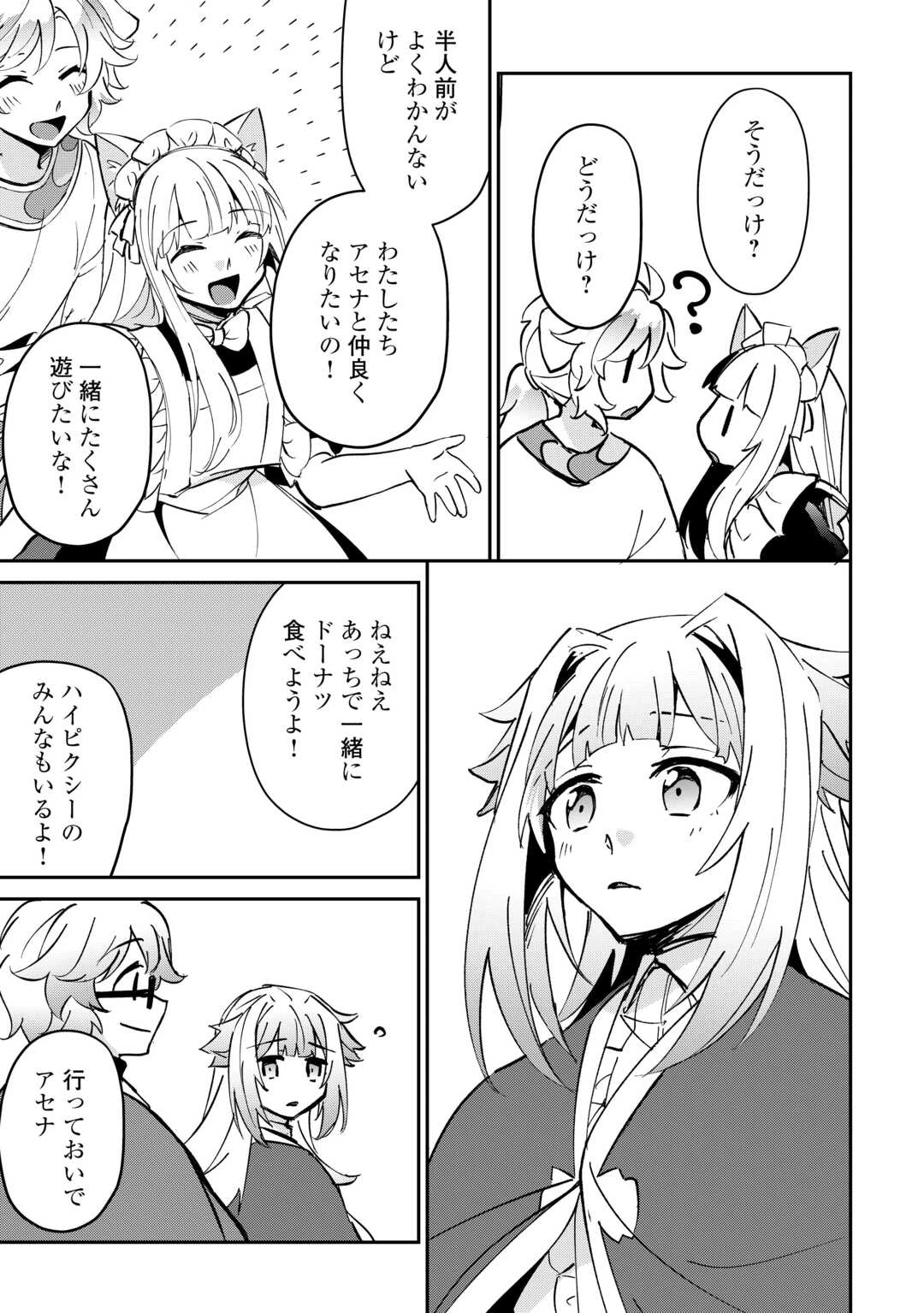 大自然の魔法師アシュト、廃れた領地でスローライフ 第48話 - 23