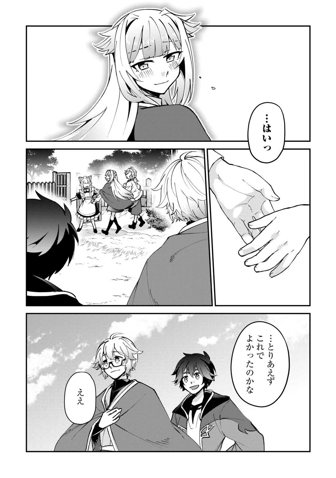 大自然の魔法師アシュト、廃れた領地でスローライフ 第48話 - 24