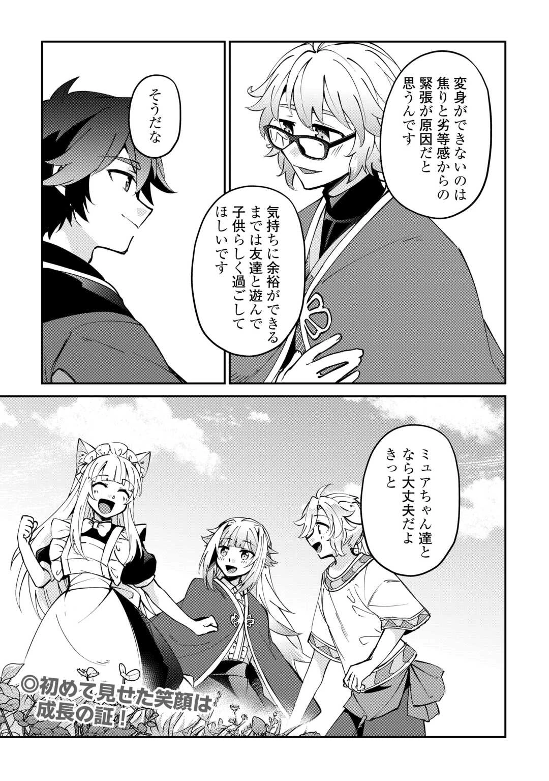 大自然の魔法師アシュト、廃れた領地でスローライフ 第48話 - 25