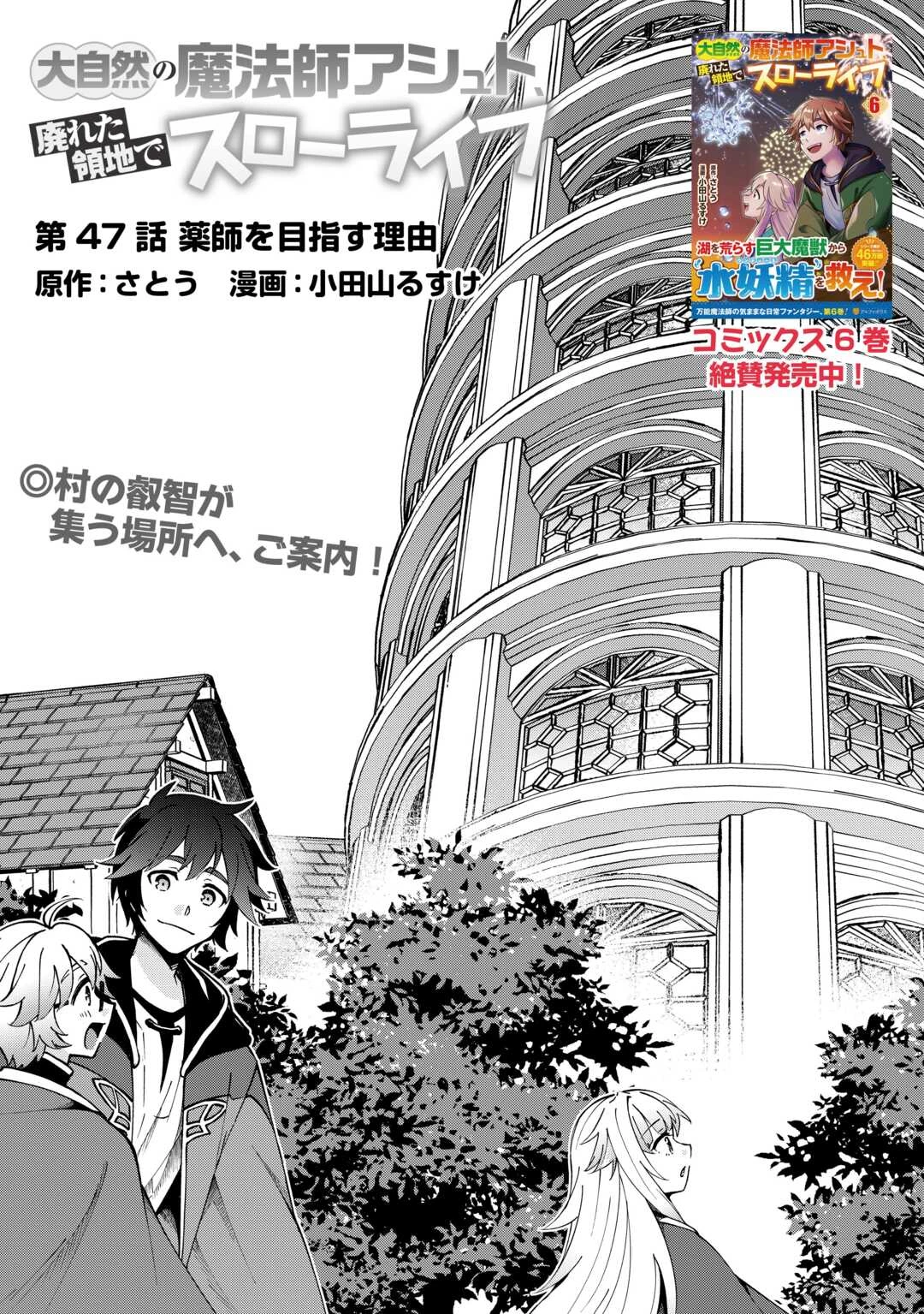 大自然の魔法師アシュト、廃れた領地でスローライフ 第47話 - 1