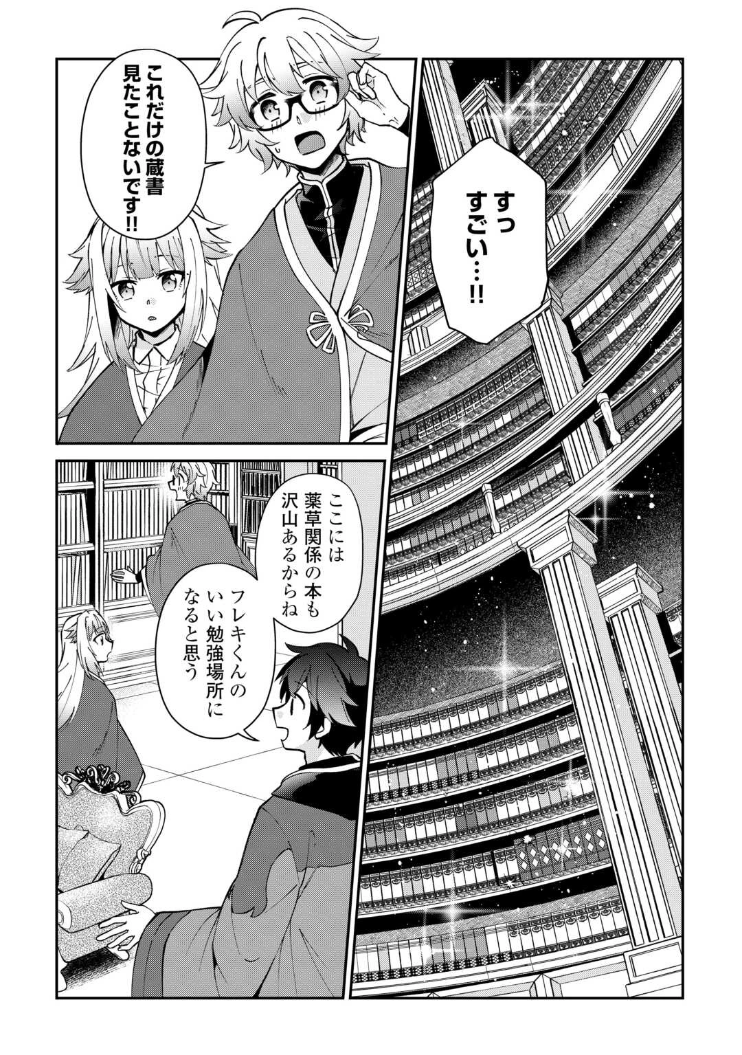 大自然の魔法師アシュト、廃れた領地でスローライフ 第47話 - 2