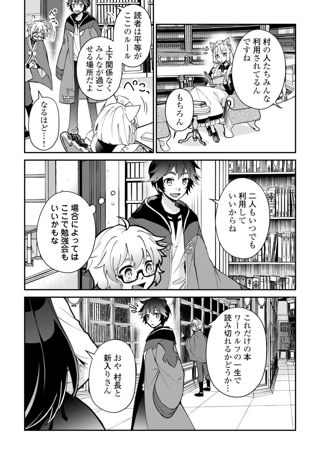 大自然の魔法師アシュト、廃れた領地でスローライフ 第47話 - 3