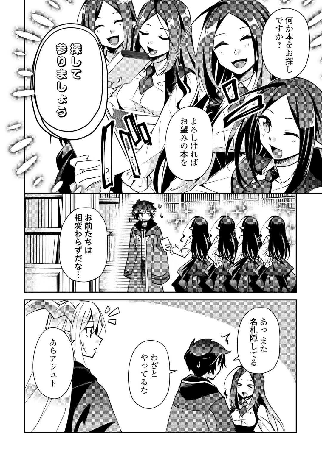 大自然の魔法師アシュト、廃れた領地でスローライフ 第47話 - 4