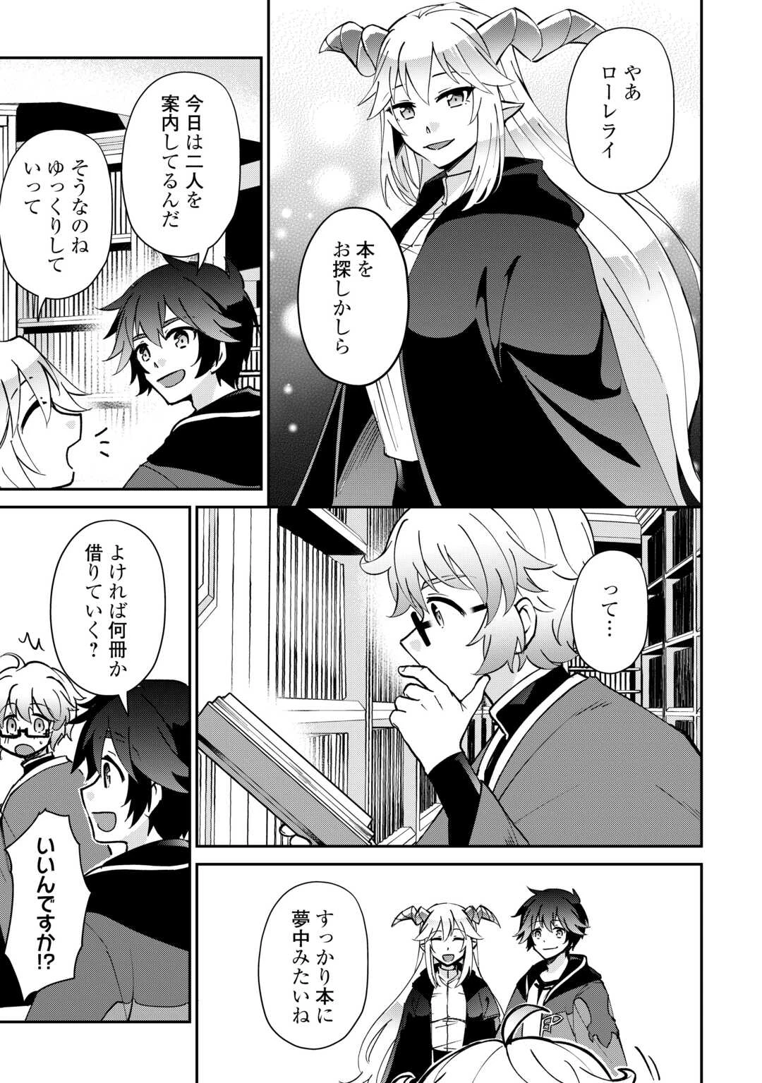 大自然の魔法師アシュト、廃れた領地でスローライフ 第47話 - 5