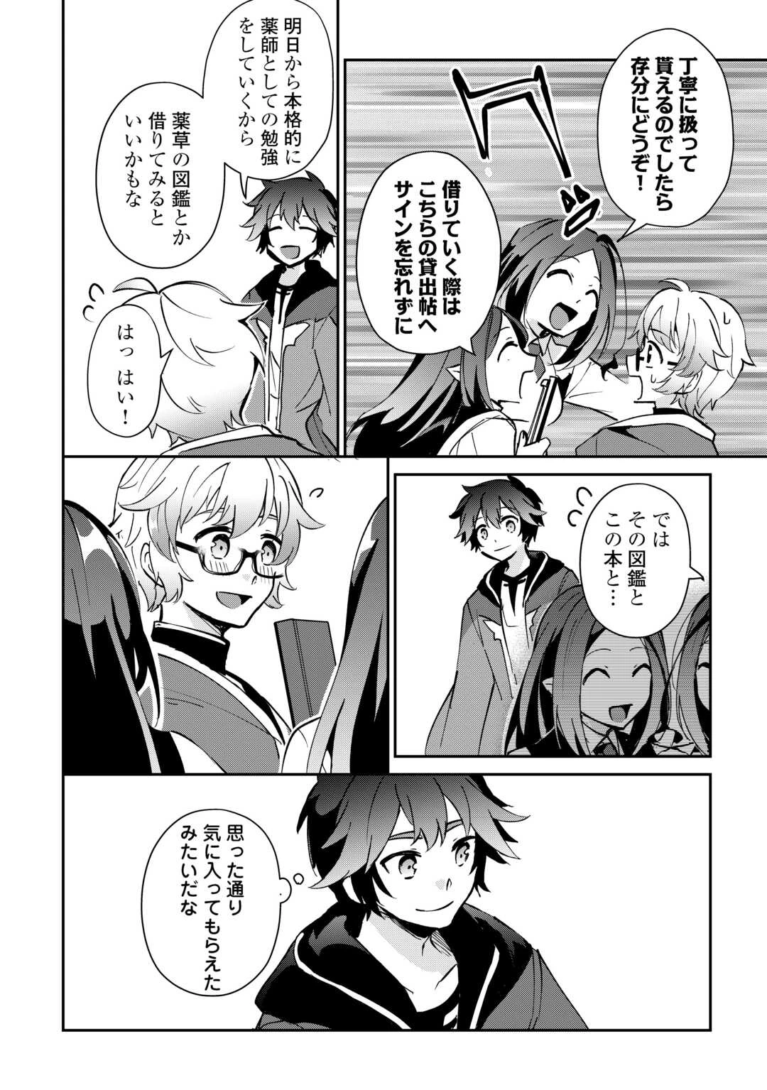 大自然の魔法師アシュト、廃れた領地でスローライフ 第47話 - 6