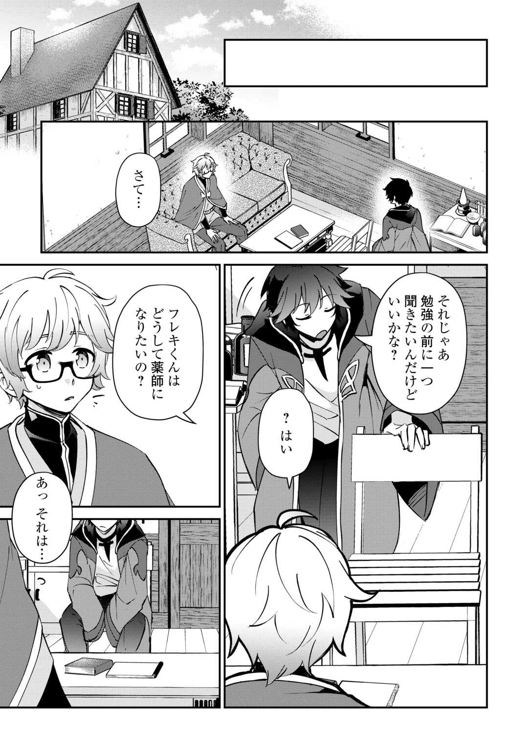 大自然の魔法師アシュト、廃れた領地でスローライフ 第47話 - 7