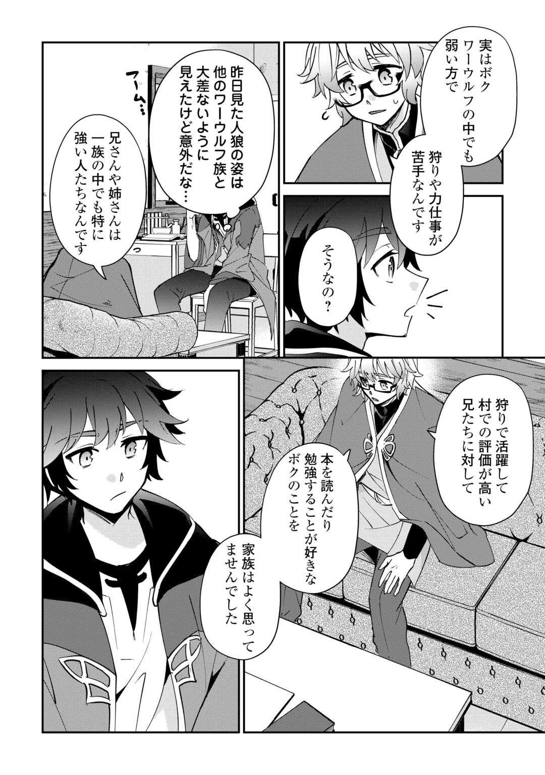 大自然の魔法師アシュト、廃れた領地でスローライフ 第47話 - 8