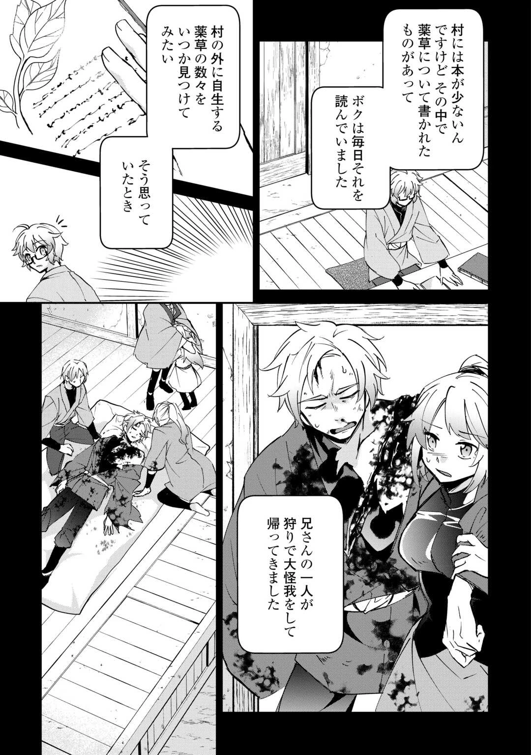 大自然の魔法師アシュト、廃れた領地でスローライフ 第47話 - 9