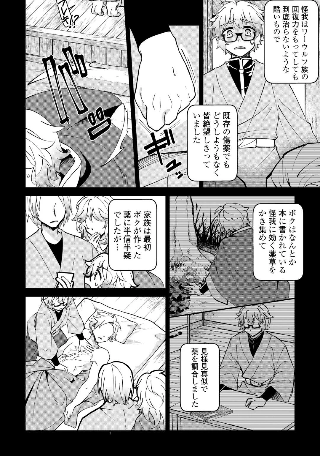 大自然の魔法師アシュト、廃れた領地でスローライフ 第47話 - 10