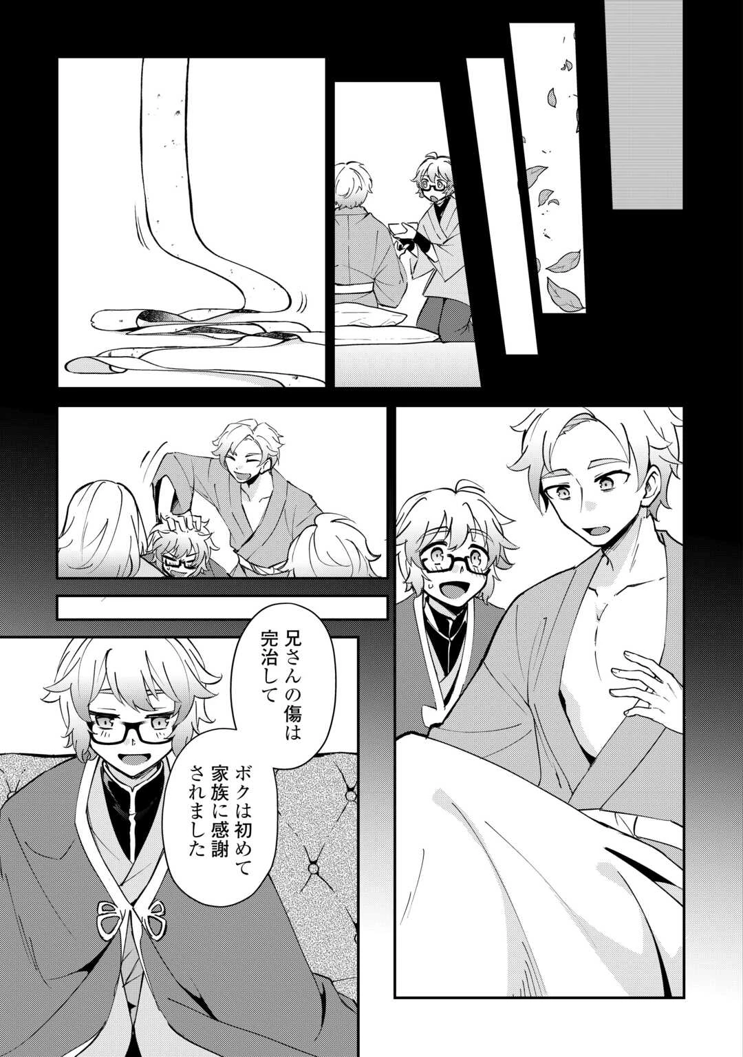 大自然の魔法師アシュト、廃れた領地でスローライフ 第47話 - 11