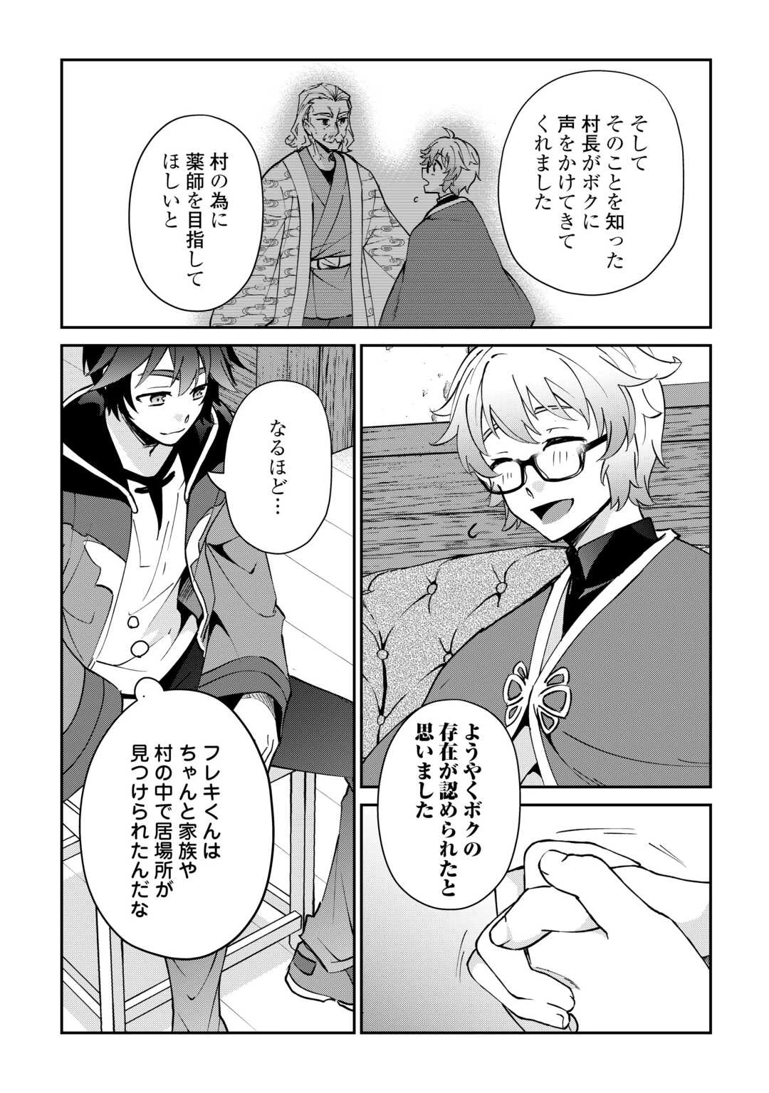 大自然の魔法師アシュト、廃れた領地でスローライフ 第47話 - 12