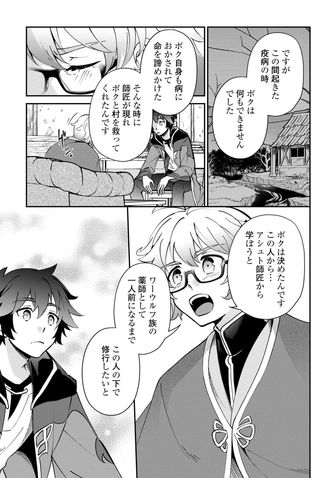 大自然の魔法師アシュト、廃れた領地でスローライフ 第47話 - 13