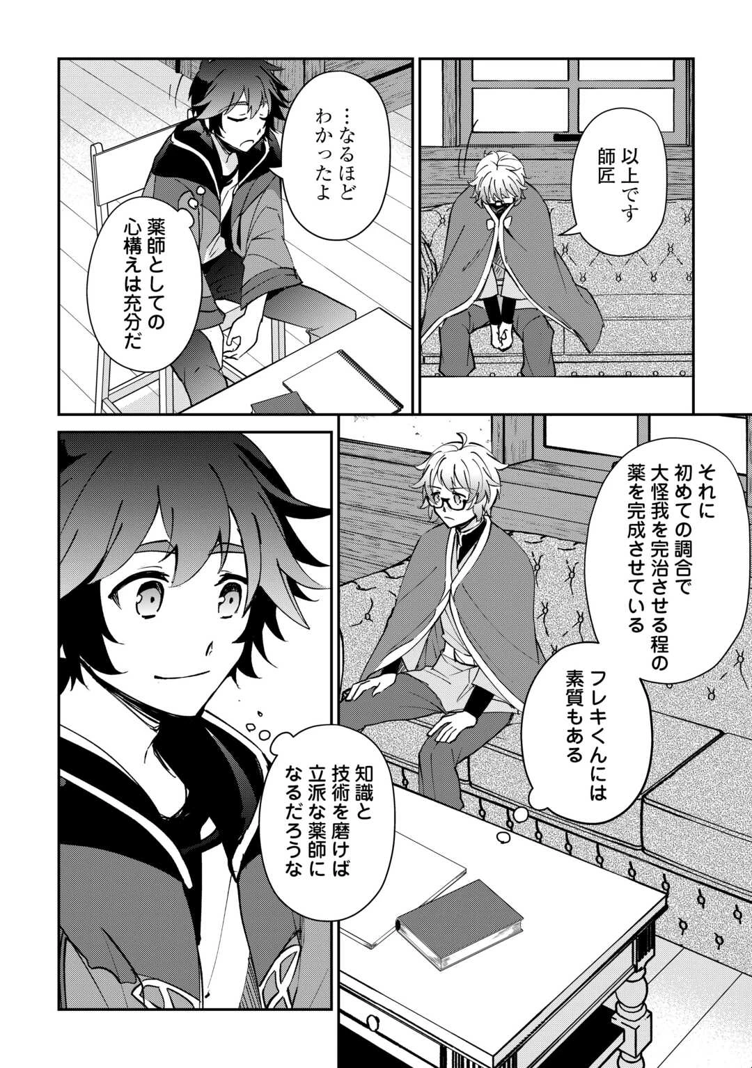 大自然の魔法師アシュト、廃れた領地でスローライフ 第47話 - 14