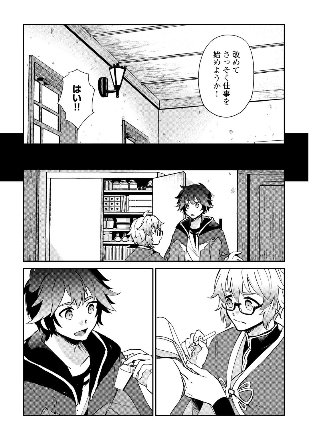 大自然の魔法師アシュト、廃れた領地でスローライフ 第47話 - 15