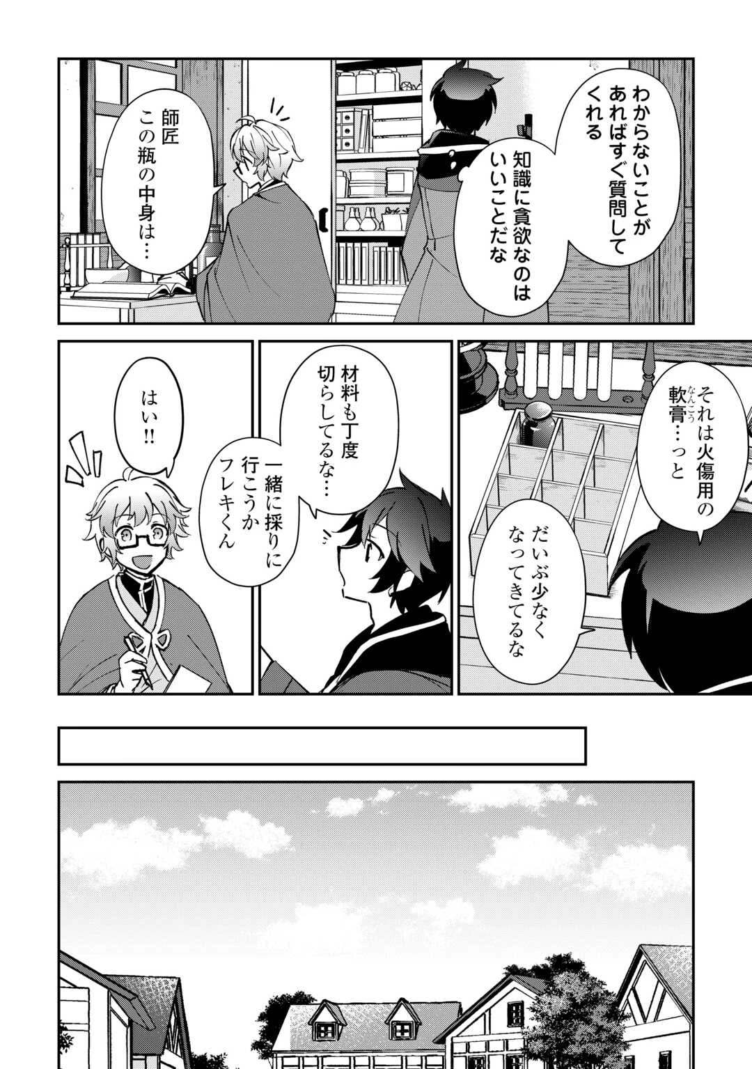 大自然の魔法師アシュト、廃れた領地でスローライフ 第47話 - 16