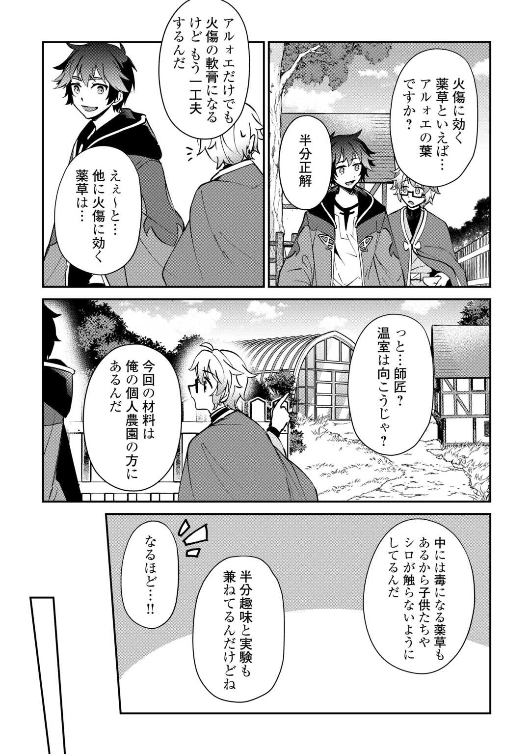 大自然の魔法師アシュト、廃れた領地でスローライフ 第47話 - 17