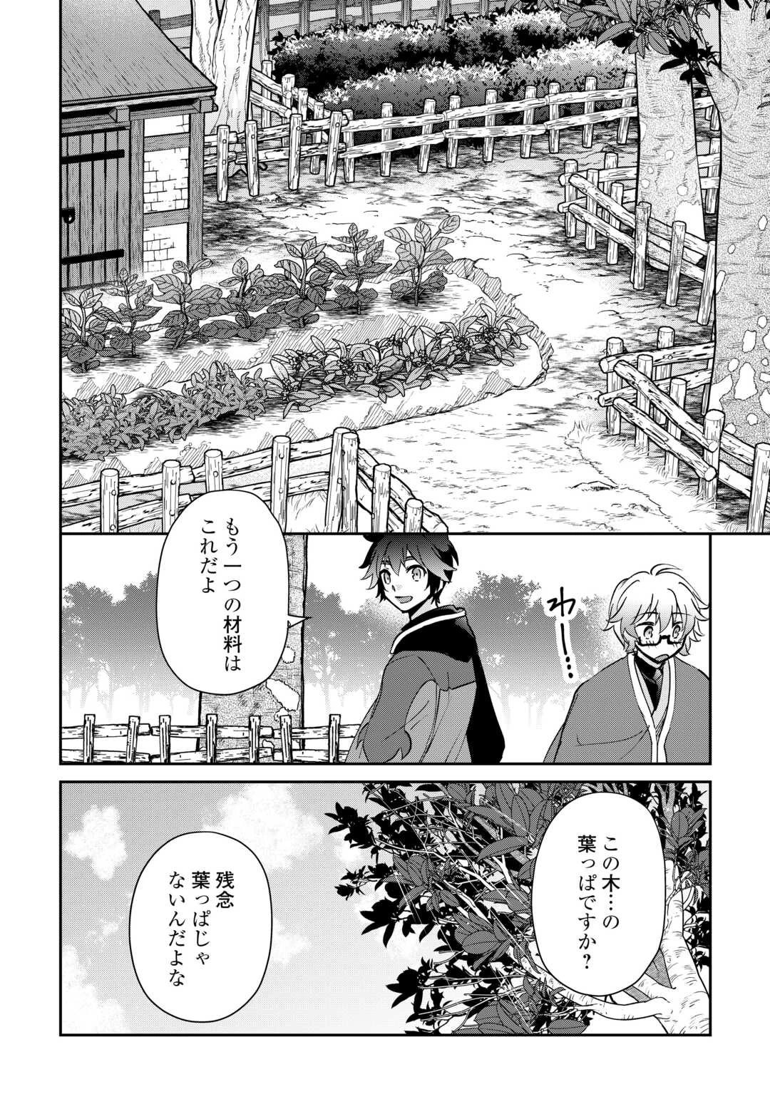 大自然の魔法師アシュト、廃れた領地でスローライフ 第47話 - 18