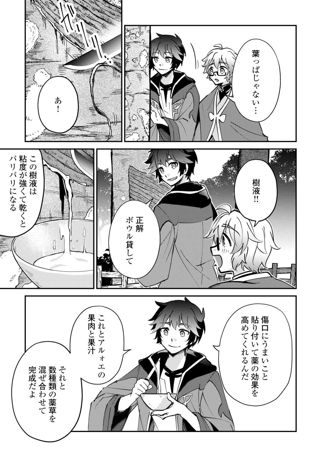 大自然の魔法師アシュト、廃れた領地でスローライフ 第47話 - 19