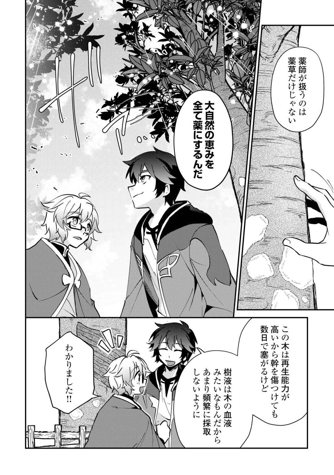 大自然の魔法師アシュト、廃れた領地でスローライフ 第47話 - 20