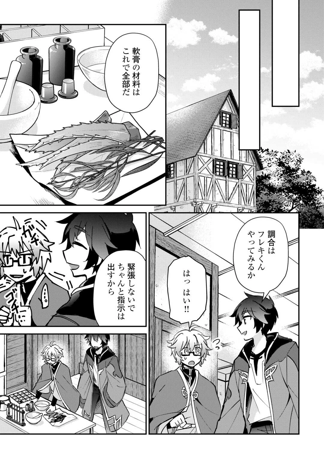 大自然の魔法師アシュト、廃れた領地でスローライフ 第47話 - 21