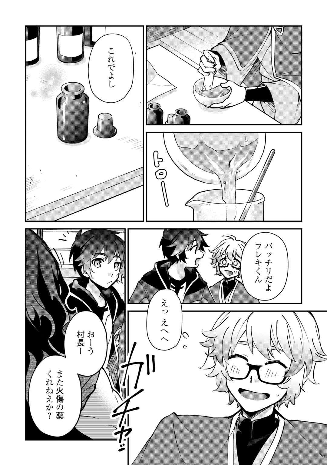 大自然の魔法師アシュト、廃れた領地でスローライフ 第47話 - 22