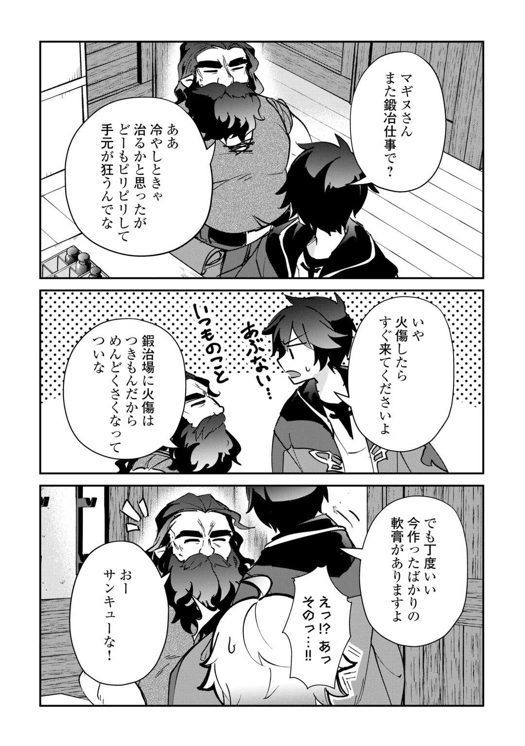 大自然の魔法師アシュト、廃れた領地でスローライフ 第47話 - 23